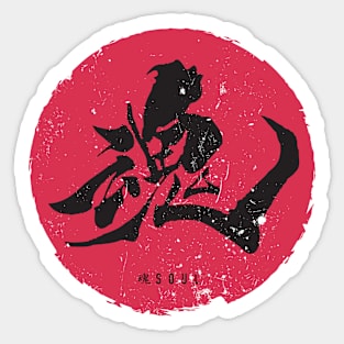 SOUL 魂 - Japanese Calligraphy SHO-DO Sticker